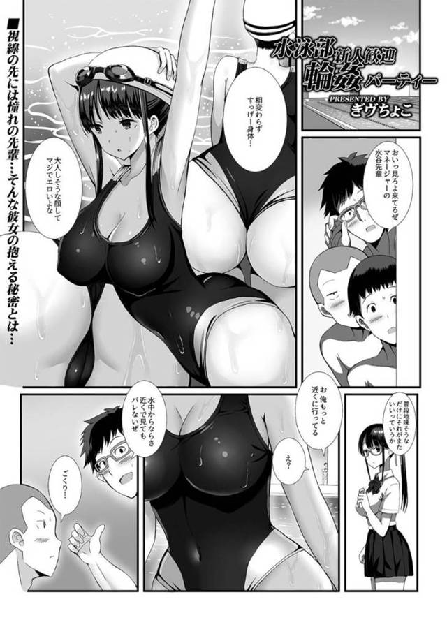 【エロ漫画】自ら部員たちにレイプをおねだりマネージャーのドMな清楚系JK。彼女は欲情した男子たちに取り囲まれておっぱいを揉まれたり、乳首を舐められたり、手マンされたりと好き放題に身体を責められた挙げ句、次々とチンポを挿入される輪姦を受ける！