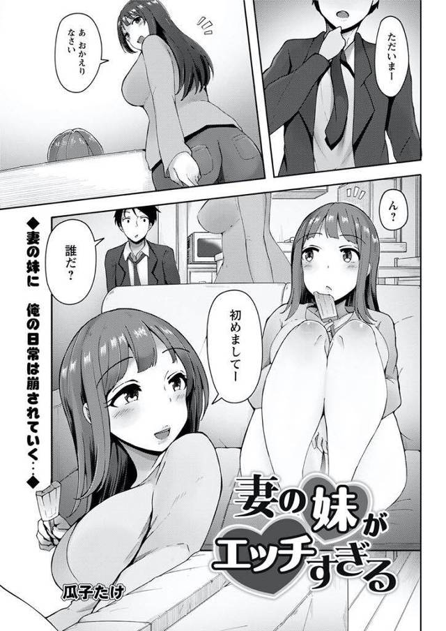 【エロ漫画】姉の夫を誘惑する居候の小悪魔ビッチな巨乳JDが顔騎手コキやパイズリで性玩具にし続け背徳感で理性を壊す！