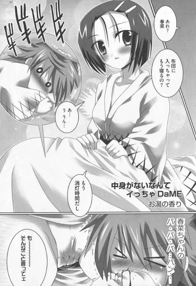 レズプレをする女の子達…少年は春菜の布団の中に身を潜めていると女の子達がやってくる。春菜は手マンやクンニで責められアクメする【お湯の香り：中身がないなんてイっちゃDaME】