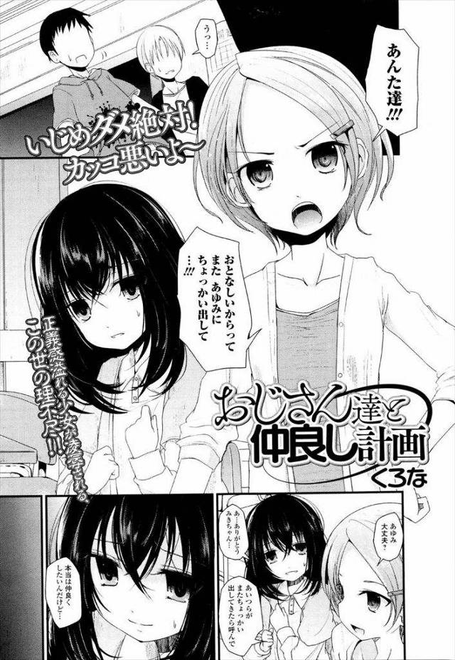【エロ漫画】正義感溢れるJS少女が屈辱に合うこの世の理不尽！レイプされてる友達を助けに行った少女がレイプされる！覗いていた少年の友達とも強制SEX！【くろな】