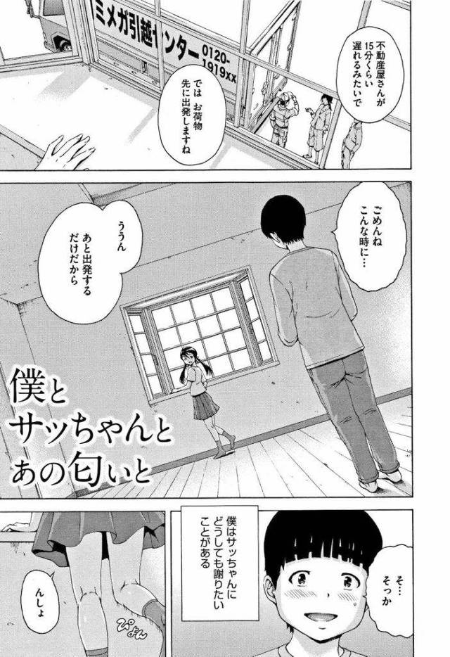 【エロ漫画】転校しちゃう同級生JS！正直にパンツを盗んだことを謝罪！そしたら初エッチさせてくれた！甘酸っぱくなんともキュンキュンなサヨナラSEX！【雨蘭】
