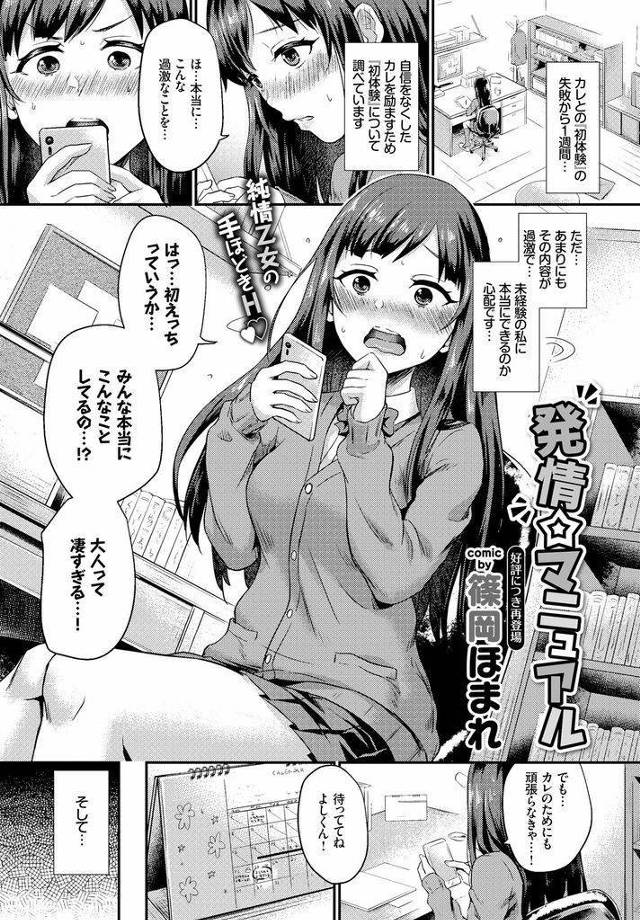 【エロ漫画】彼氏との初SEXが失敗に終わった巨乳JK！マニュアル見て勉強！SEXするチャンス到来！マニュアル通り手コキして勃起させ足コキ責め射精！彼氏四つん這いで玉舐め手コキ寸止め！騎乗位挿入初SEX！正常位になりベロチュー腰振り！激しく腰打ちつけマンコ奥に中出し！【篠岡ほまれ】