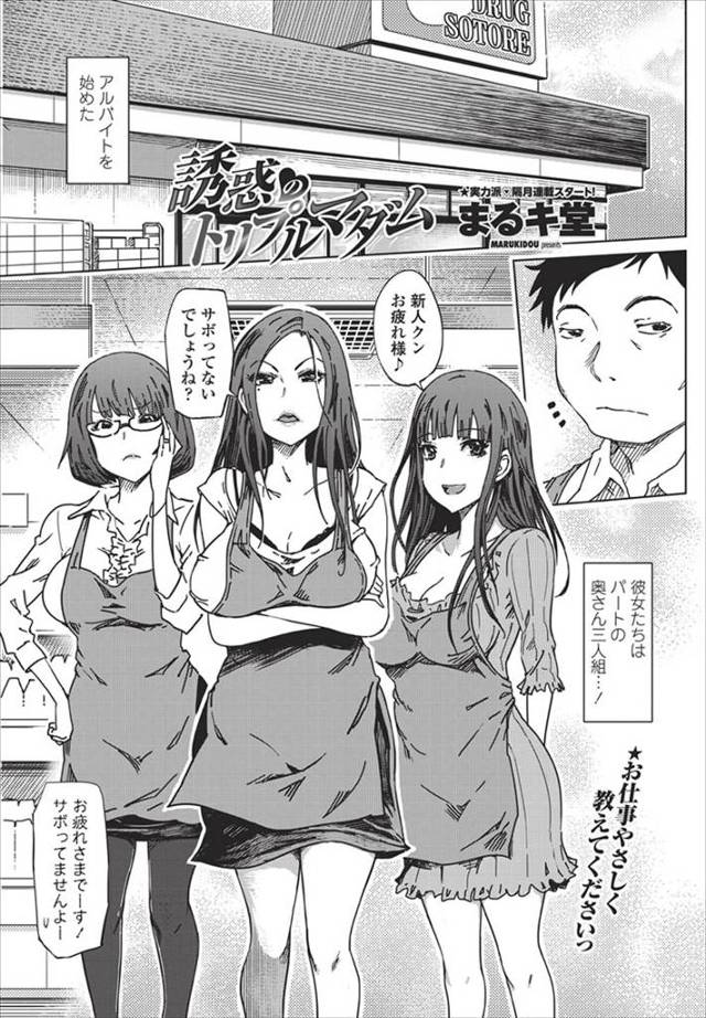 【エロ漫画】バイト先の人妻美人奥様たちは絶倫ビッチ！新人アルバイトくんをハーレム乱交逆レイプしちゃいますｗｗｗ