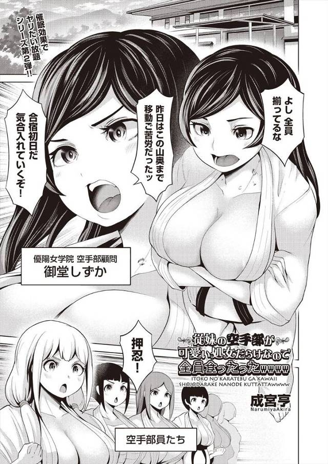 【エロ漫画】空手部のお嬢様JKたちや旅館の女将とスタッフに催眠かけて次々と食いまくる男ｗｗJKの淫乱処女まんこ…