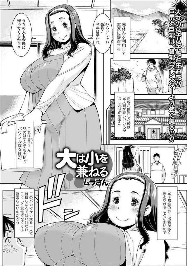【エロ漫画】帰省した義弟を出迎える爆乳義姉！トイレが混んでて庭でオシッコしていた義姉！義弟に見られてしまう！深夜に義弟に逆夜這いフェラチオ！騎乗位挿入中出し！授乳手コキ勃起復活！アナル挿入中出し！正常位挿入腰振りマンコ奥に中出し！【ムラさん】