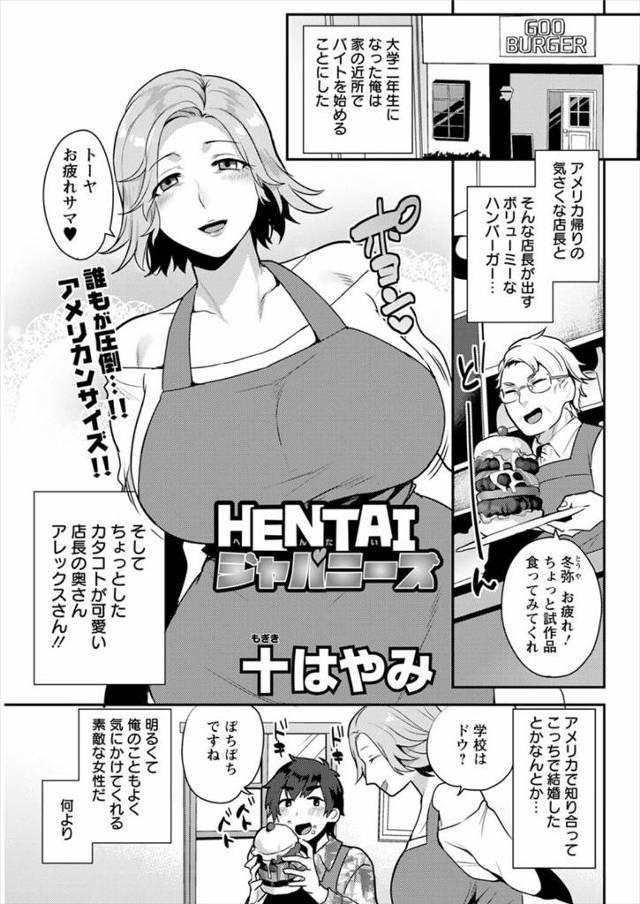 【エロ漫画】バイト先の爆乳人妻が旦那が飲みに行って寂しがってたので大学生の男がおっぱいもまんこも吸いまくり潮吹…