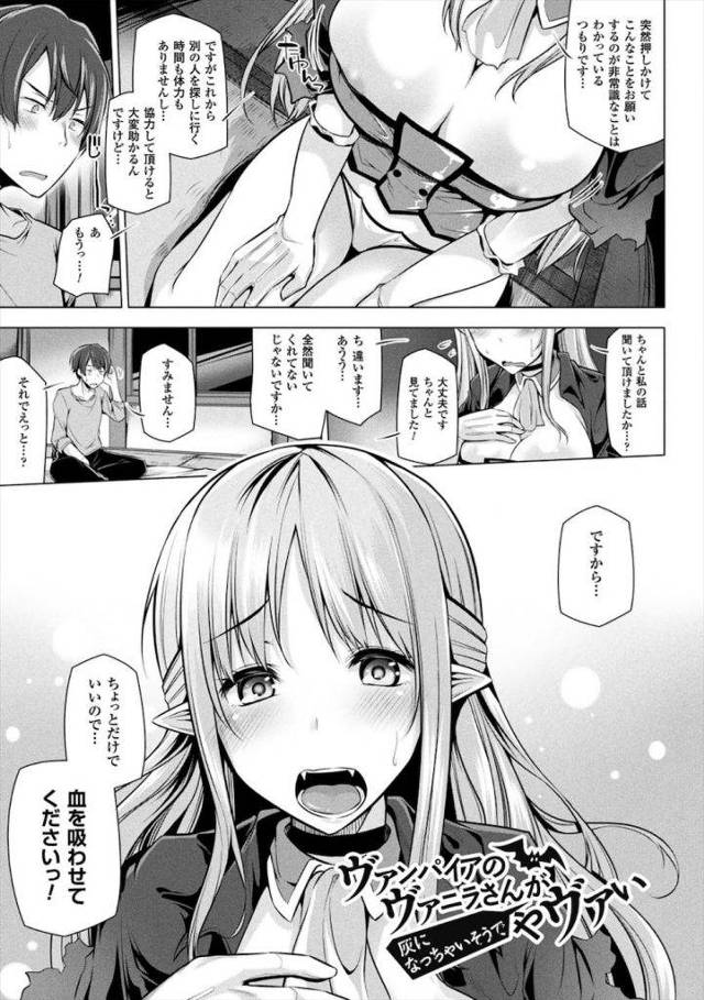 【エロ漫画】寝てたらヴァンパイアが部屋に来た！人間の精気が欲しいとお願い！勃起チンポを巨乳でパイズリ！顔射で精子を吸いまくる！騎乗位で挿入しマンコに直接注入！搾取されるがヴァンパイア感じまくり逝きまくりSEX！【吉田】