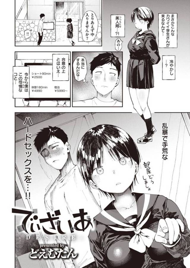 【エロ漫画】マッチングアプリで出会ったヘタレ男とラブホでSM調教セックスしてマゾアクメするドＭ美少女JK。【どえむたん／でぃざいあ】
