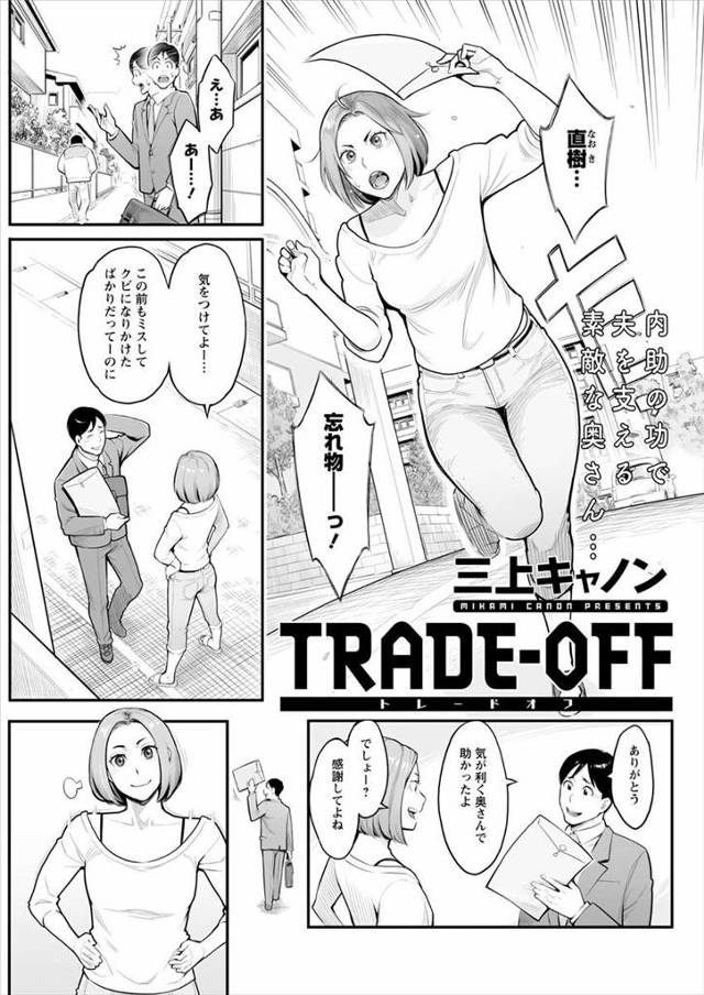 【エロ漫画】旦那のミスを庇ってくれた上司に体を求められそれからも強引に家に押しかけられてNTRされる妻ｗｗイキ…