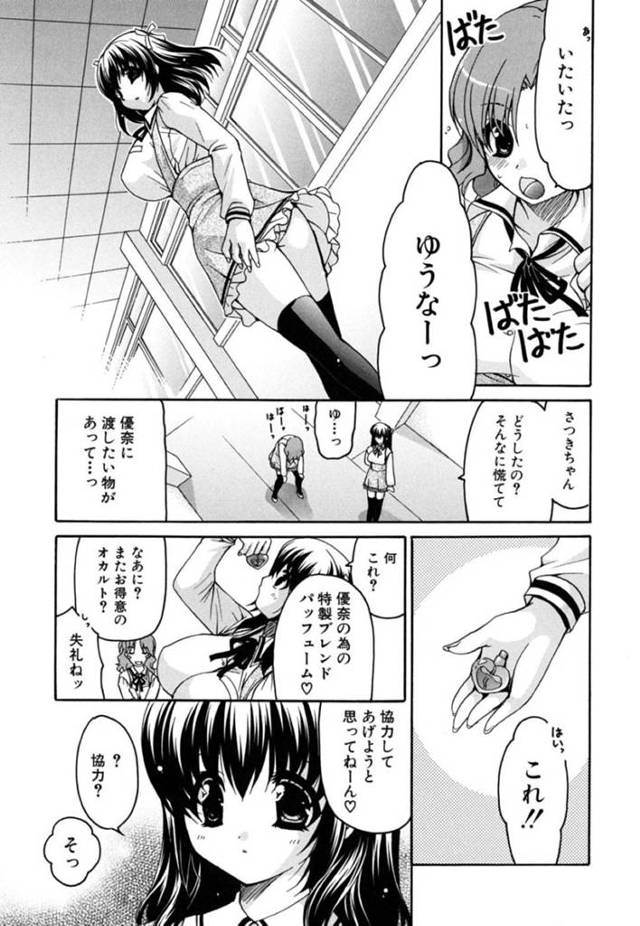 黒髪ロングの巨乳美少女生徒会長…媚薬を嗅いで好きな男の子に告白してそのまま学校で生ハメ中出しいちゃラブセックスする！【Perfume：りゅうき夕海】