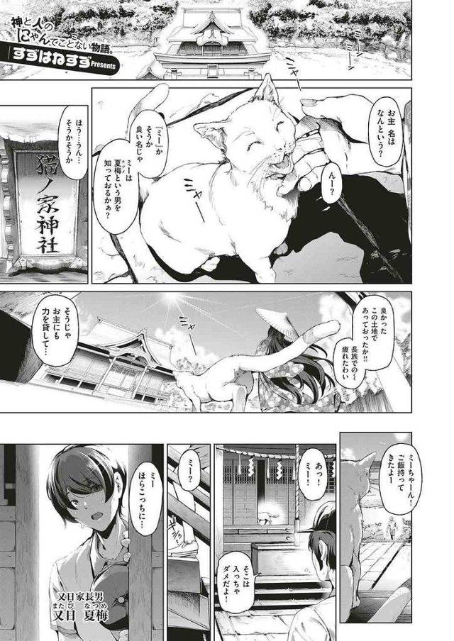 【エロ漫画】眷属の猫の勧めで婿に選んだ学生に子種をせがむ妖艶な猫又が肉体から発する体臭で強制発情し孕ませ交尾イキ！