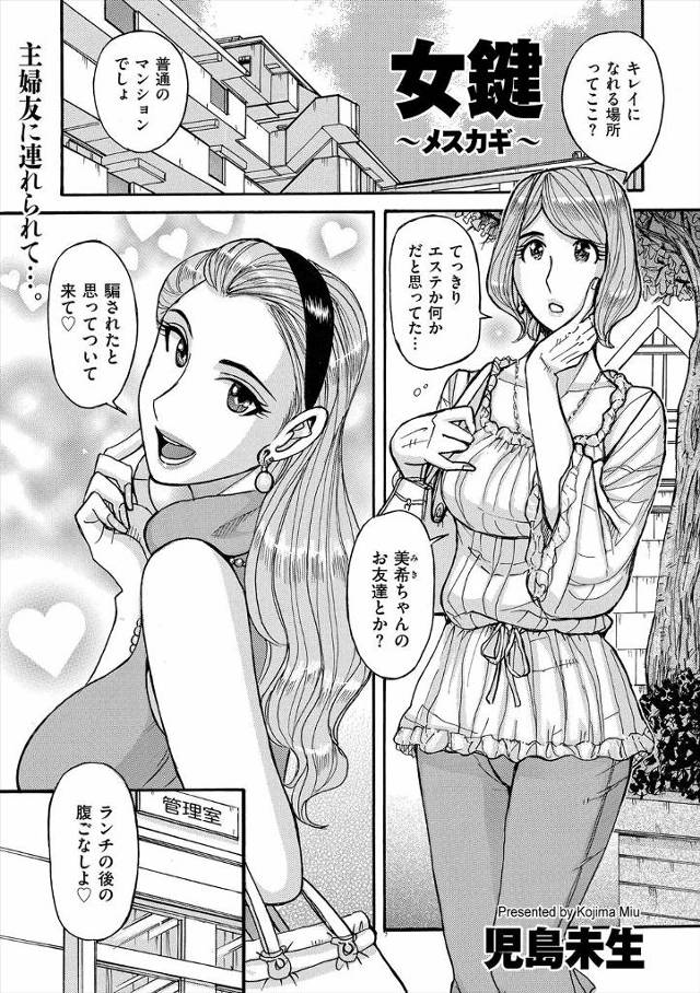 【エロ漫画】主婦友に若いイケメンと後腐れなく浮気できると言われハマってしまった主婦が完全にだまされて、次に行っ…