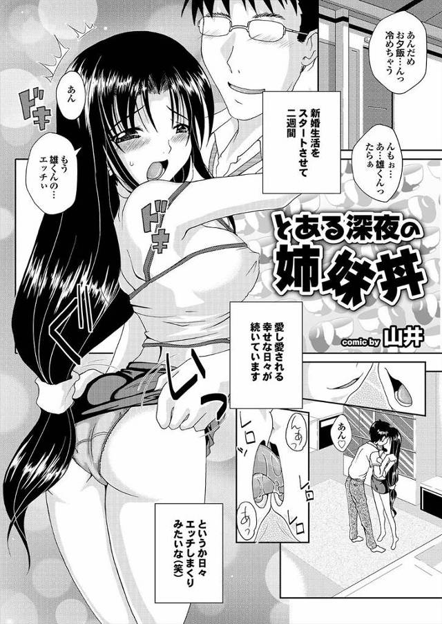 【エロ漫画】新婚の姉夫婦のイチャコラ中に妹も混ぜてと言い3P姉妹丼セックスにｗｗ潮吹きに痙攣するほどまぐわいザ…