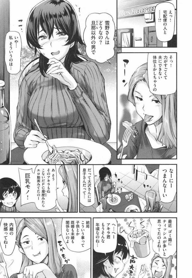 【エロ漫画】隣に住む巨乳好きのショタを誘惑して生ハメしちゃうビッチ人妻！下から見上げるエロい顔！【シオマネキ】