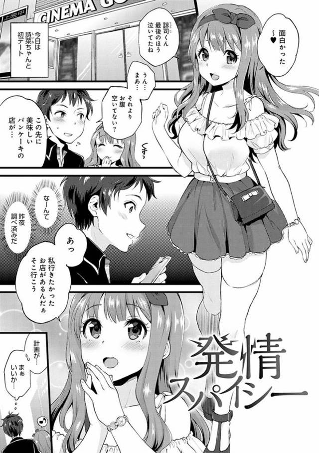 巨乳清純派美少女…辛い物を食べると発情してしまい、彼氏とラブホで生ハメ中出しいちゃラブセックスする！【ぷらむ：発情スパイシー】