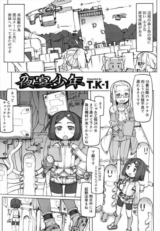 【エロ漫画】夜中に起きてみると従業員の男の娘たちが輪姦乱交中！研究員のショタも巻き込まれてアナルファックザーメ…