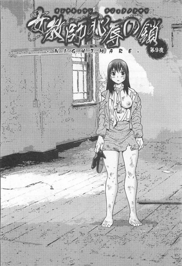 トイレに拘束されて肉便器扱いされるムチムチ女教師…彼女は欲情した男たちにフェラさせられたり、中出しレイプされたりと性処理に使われる！【しのざき嶺:女教師恥辱の鎖 第9夜】