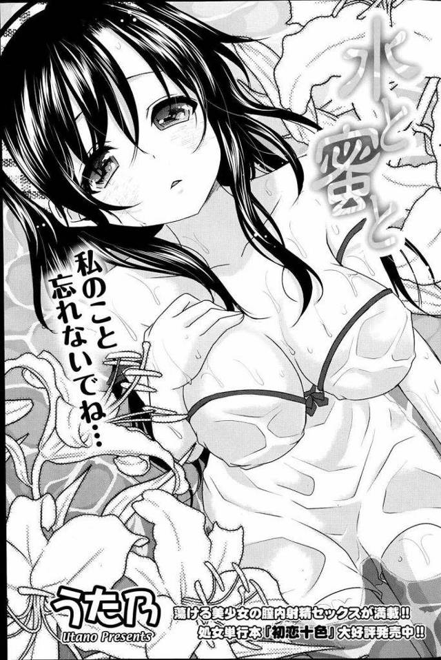 【エロ漫画】休暇をとって一人旅する男！川で休んでいるとJKが川に落とされた！ずぶ濡れJKと仲良くなり翌日も川で遊ぶ！キスして巨乳舐め手マン責め！濡れたマンコにチンポ挿入！処女マン突いて中出し！【うた乃】