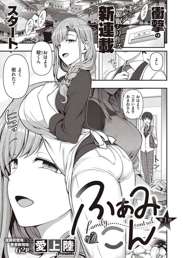 【エロ漫画】居候している少年に催眠をかけられてしまったムチムチ人妻。従順になって彼の思い通りになった彼女は自ら彼のフルボッキしたチンポをフェラしたり、パイズリしたりし、更には生ハメ中出しセックスまでも受け入れる！