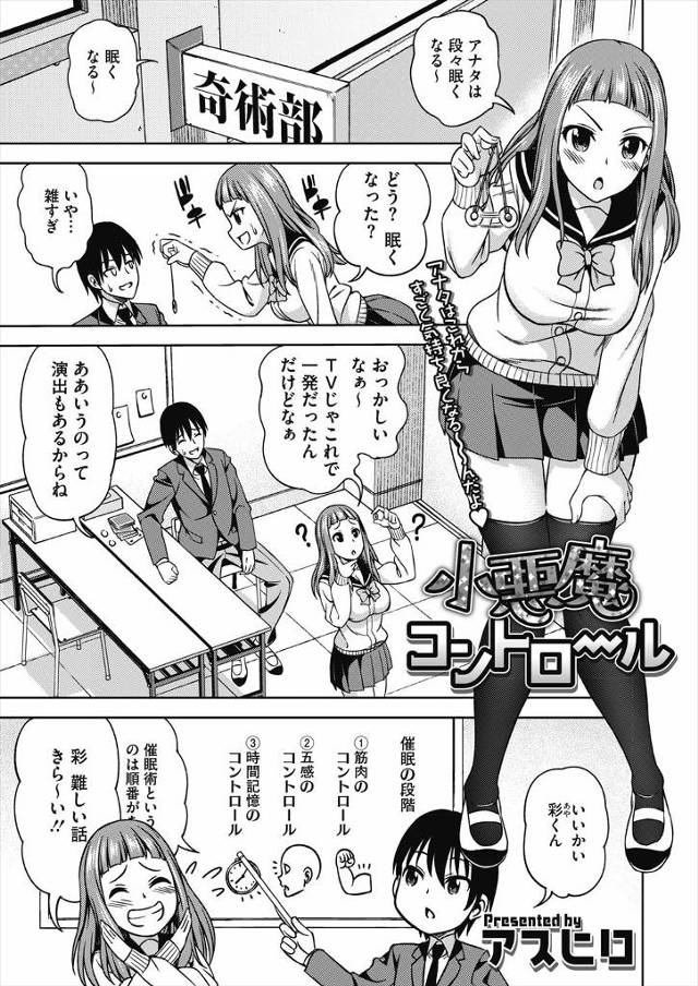 【エロ漫画】JKに五円玉で催眠術をかけてしまったら本当に洗脳されておっぱい鷲掴み制服ハメイチャラブセックスでき…