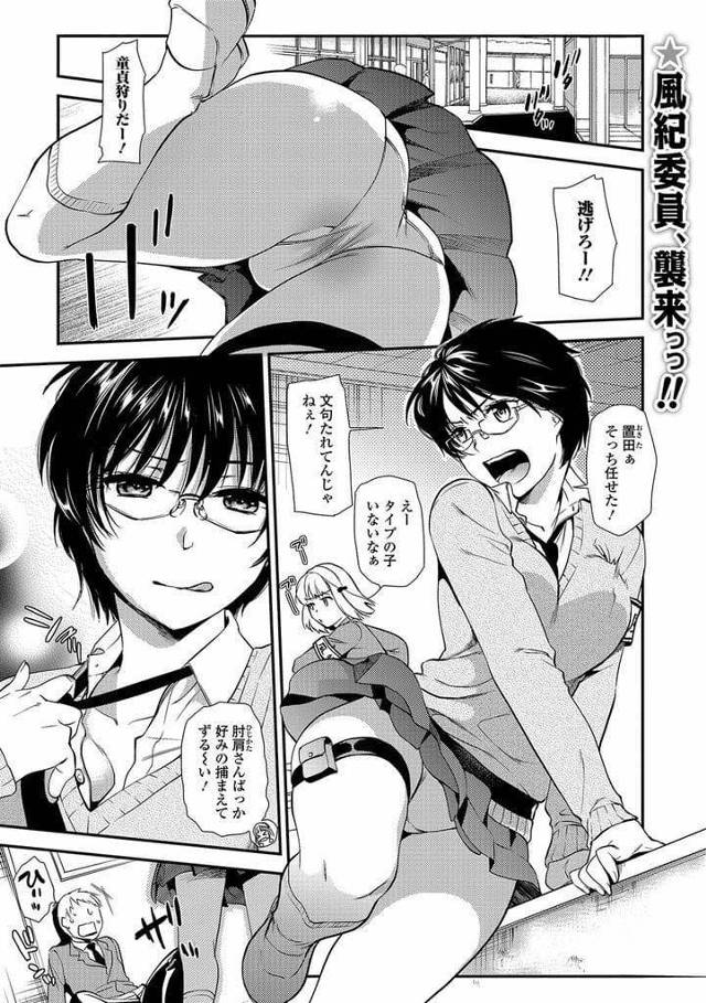 【エロ漫画】童貞撲滅に励む風紀委員JK！童貞見つけてマンコに挿入！童貞のリーダーに屋上に呼び出された風紀委員JK！演技で騙して勃起させ手コキ責め！手マン弄り責め！感じて喘ぐJK！マンコ挿入童貞卒業！激しく腰振りベロチュー！マンコ突き上げ膣内射精！【逢坂ミナミ】