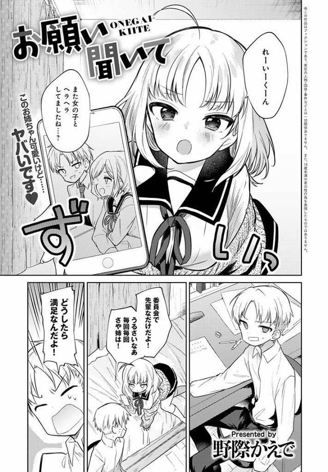 【エロ漫画】女の子にヘラヘラする弟に貞操帯を装着するサイコパスなブラコンJKがお望みプレイで射精管理を行い近親相姦！