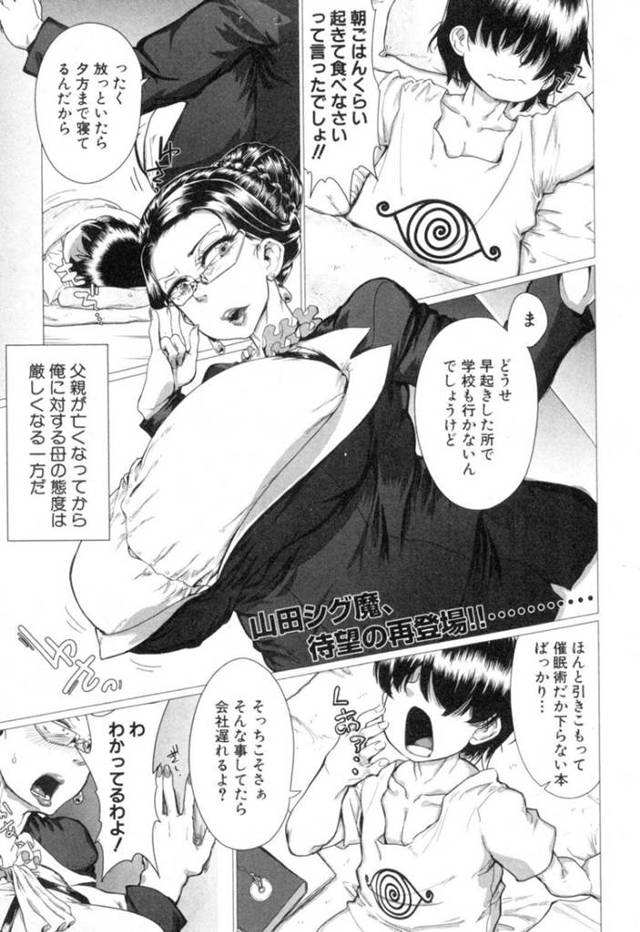 ディルドと結婚してしまった生意気な母親…催眠調教で玩具責めされたりしてど変態なトロ顔の中出しセックスでイチャラブしちゃう！【山田シグ魔：母親をディルドと再婚させてみた。】