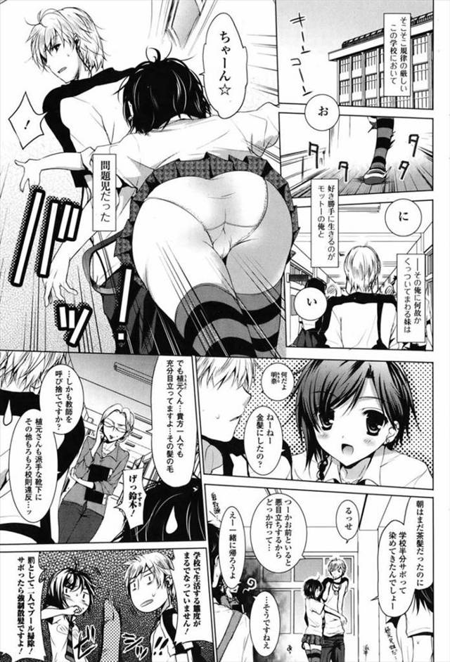 【エロ漫画】問題児の高校生の兄妹がプールで水遊びしていたらスク水妹に欲情してずらしハメ近親相姦ファックしちゃい…