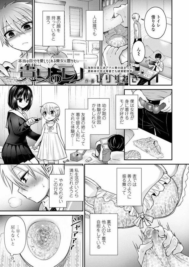 【エロ漫画】弟の友達が下着や服でセンズリしていたのを知っていた巨乳女性！センズリで使ったパンティ渡して言うこと聞かせる！女装させてセンズリ鑑賞！前立腺弄り責め射精！アナル解してぺニバン挿入！激しく腰振り責め射精させる！【ぴりりねぎ】