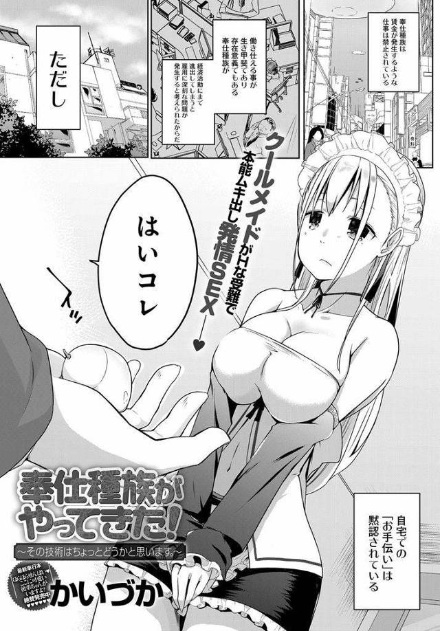【エロ漫画】大人の玩具の新商品をご主人様に試されるクールメイドが乳首と膣を刺激されて発情しチンポを求めて挿入懇願！