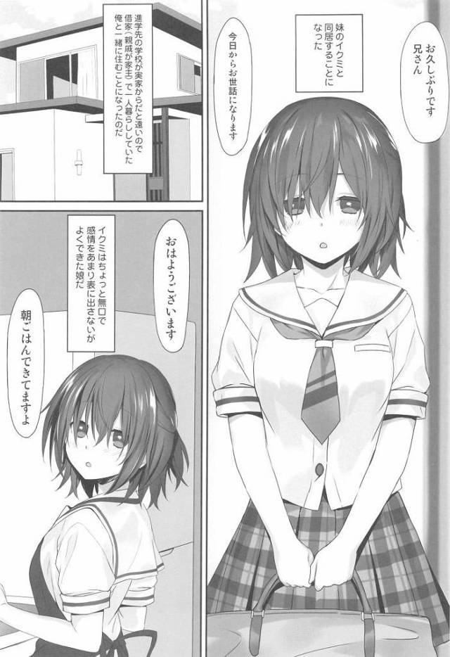 【JCエロ漫画】夜になると淫乱になる二重人格の妹と生ハメ近親相姦！