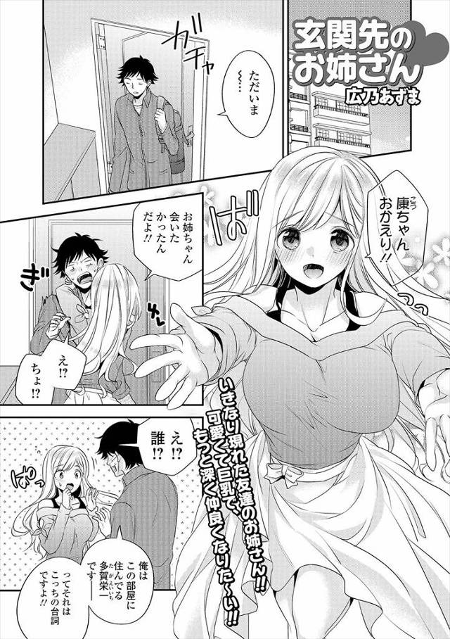 【エロ漫画】帰ってきた男を弟だと間違えて抱きつく美人巨乳姉ｗｗ勃起させてしまい迷わずフェラしてアヘ顔になりなが…