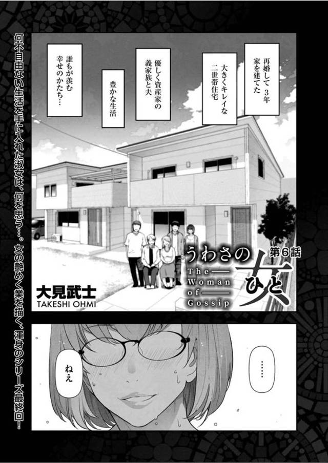 義母や夫に良い嫁を演じながら、裏で義弟と不倫しまくる淫乱地味メガネ妻…防音の部屋で激しくヤりまくり、連続浮気セックスして寝取られアヘアクメ【大見武士：うわさの女 第６話】