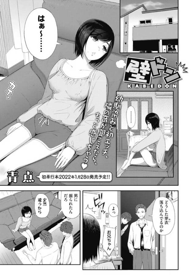幼馴染の男とイチャイチャしちゃう恥ずかしがり屋なJK…キスしたり乳首責めされたって中出しセックスでトロ顔になっちゃう！【青点：壁ドン】