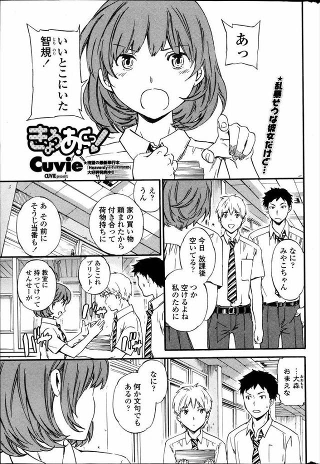 【エロ漫画】彼氏をパシリのように扱うドSな彼女は言うことを聞いてくれたご褒美にソフトSMプレイで騎乗位ファック…