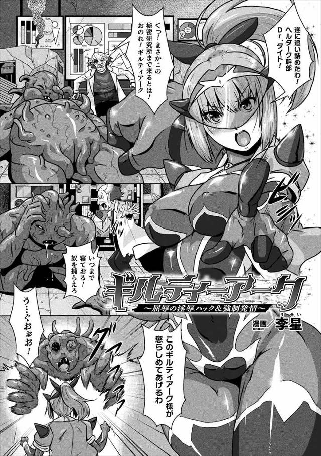 【エロ漫画】研究所まで敵を追い詰めた美少女ヒロインがウィルスに感染しスーツの効果がおち怪人の触手につかまり、巨…