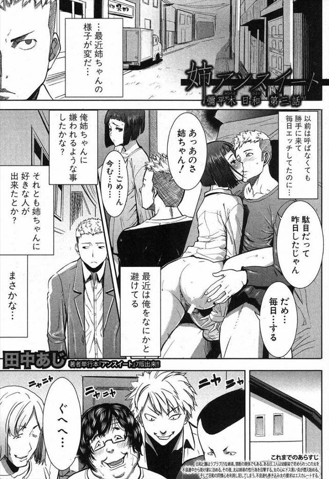 【エロ漫画】弟と毎日近親相姦してたブラコンの爆乳姉に調教師やキモヲタのセフレができ目隠しバイブ調教で潮吹きして…