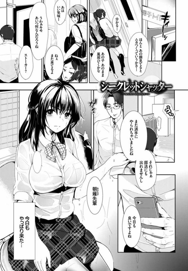 【痴女エロ漫画】盗撮させられていた巨乳先輩は後輩に反撃して生ハメセックスする！【すみよし】