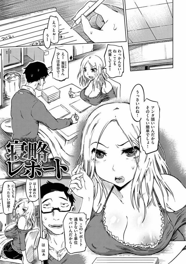 【無料エロ漫画】お酒飲んだら起きないJDにイタズラしてエロ動画撮影！その動画で脅して生ハメしたった！【JD・睡眠姦・脅迫・無料エロ漫画】