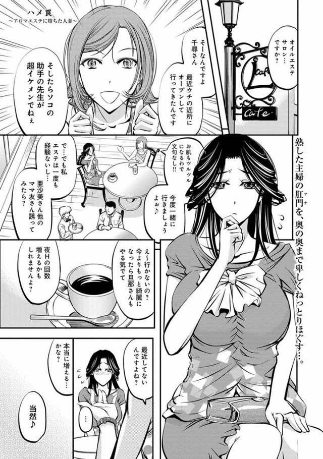 【エロ漫画】はじめてエステにきた巨乳主婦がイケメンエステティシャンにアイマスクをされ身体をまさぐられて感じまくってしまい、脱糞しながら中出しセックスされ堕ちていく！