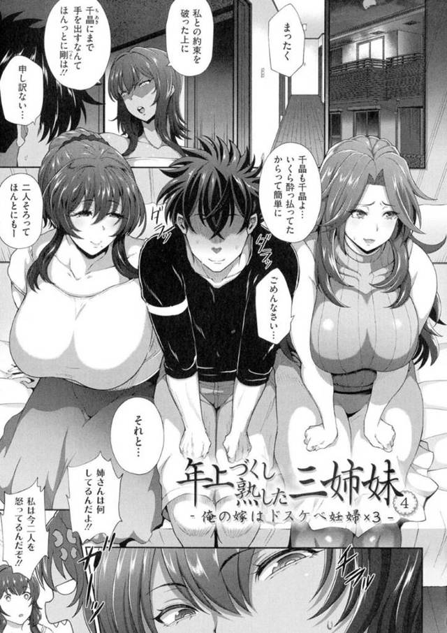 完全調教されてしまったセクシーすぎる熟女三姉妹…バックの中出しセックスで4Pしてイチャイチャしちゃう！【俵緋龍：年上づくし熟した三姉妹4 -俺の嫁はドスケベ妊婦×3-】