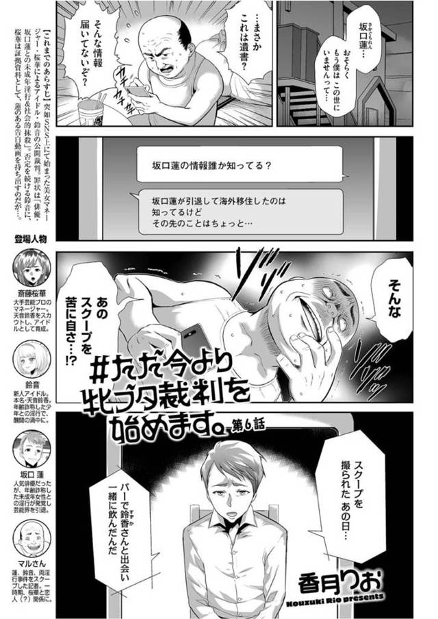 イケメン俳優とバーで飲みながら誘惑し、ラブホに連れ込む肉食美少女アイドル…興奮するイケメンに乳首やクリやアナルを舐められて濡れまくり、騎乗位で逆レイプして強制中出しセックスしてザーメンを搾り取る【香月りお：＃ただ今より牝ブタ裁判を始めます。第６話】