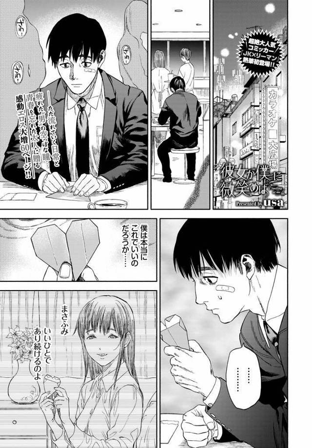 【エロ漫画】母の最期の言葉を守りいい人であり続けるサラリーマンを可愛い巨乳ギャルが逆ナンパしてご褒美セックス！