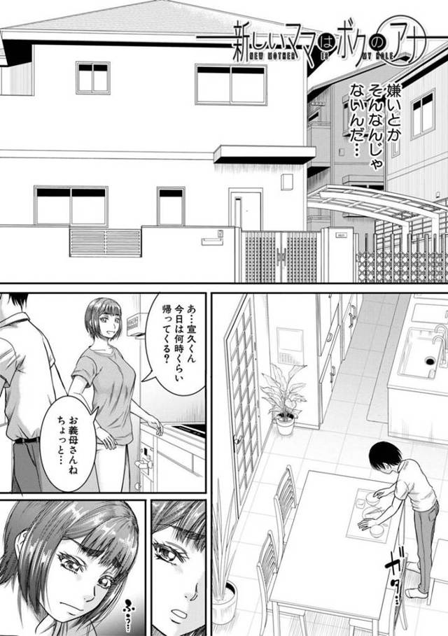 【エロ漫画】変態義息子に夜這いされて寝ている間に陰部を弄られる美人継母は母子レイプでショタちんぽにアヘ絶頂堕ち！【成島ゴドー/新しいママはボクのアナ】
