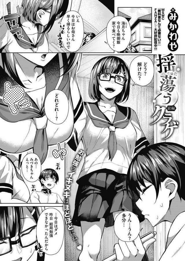 【エロ漫画】奥まで届かない租チン彼氏とのエッチで物足りないメガネJCがディルドオナニーで膣奥子宮アクメの快感を知る！