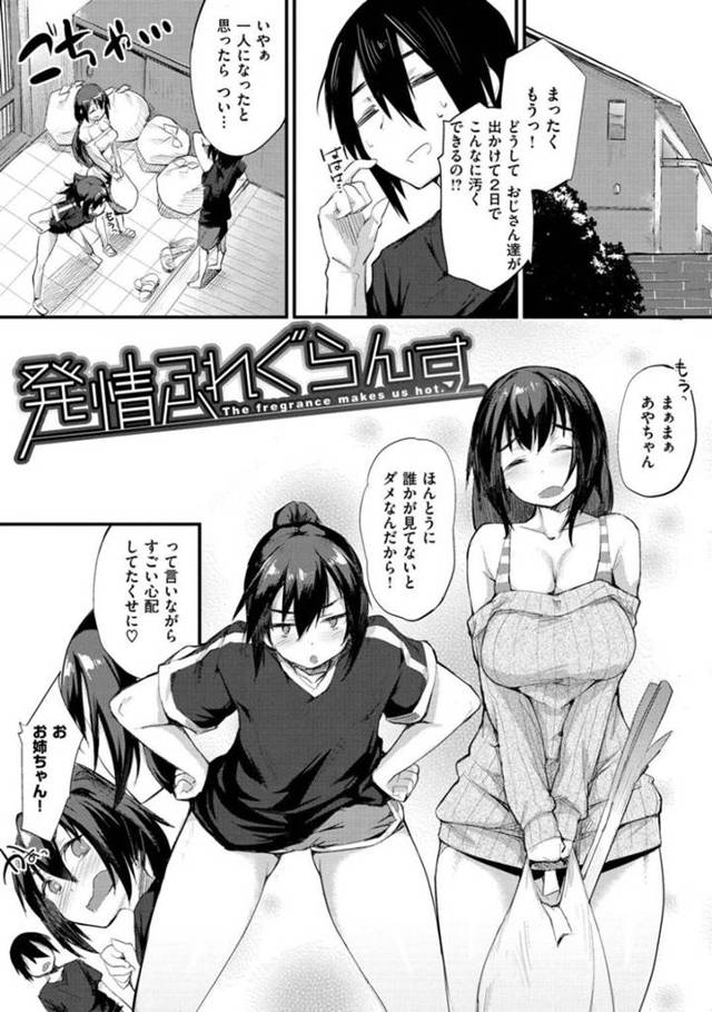 【エロ漫画】1人で留守番している幼馴染男子の家にご飯を作りに来た幼馴染姉妹…部屋で見つけた超強力ホルモンを嗅いだ巨乳姉が発情してしまう！【らま】