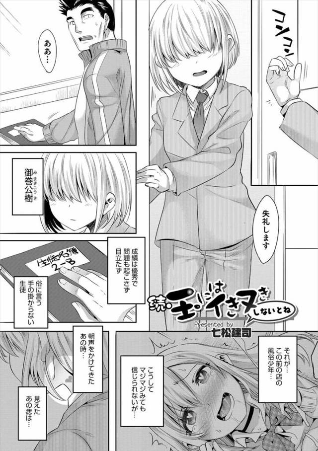 【エロ漫画】手のかからない優等生が男の娘風俗で働いていて、学校で挑発してきた優等生にアナルセックスしてしまう教師！