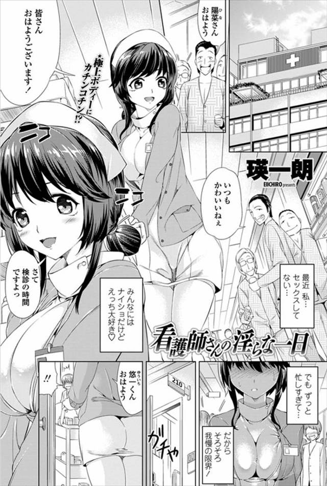 【エロ漫画】エッチ大好きなかわいい巨乳ナースがショタの男の子を逆レイプフェラ！想像以上の巨根にびっくりしたがちゃっかり中出しエッチｗｗｗｗｗ