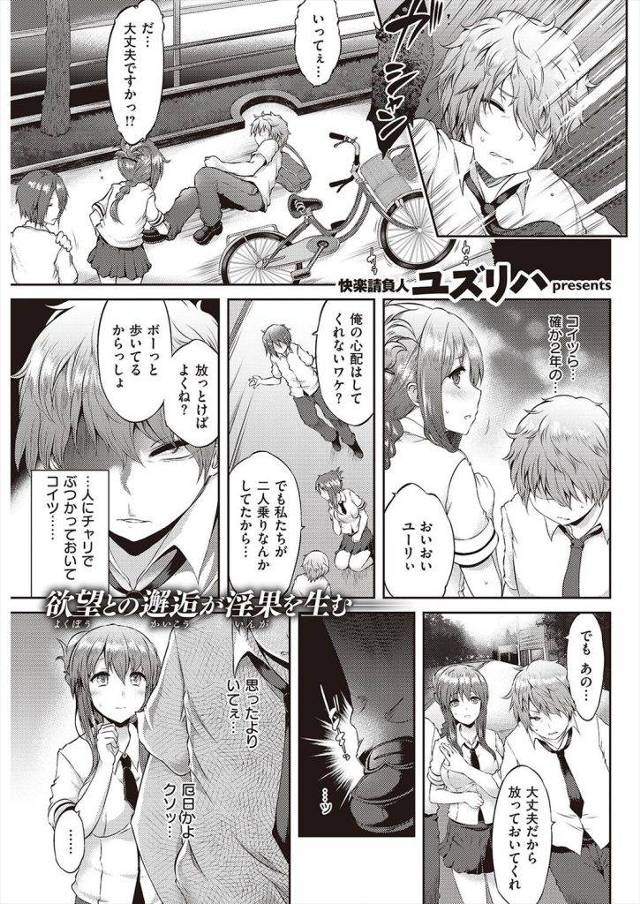 【エロ漫画】怪我の御見舞に女の子が一人で家にやってきた！介護してくれたついでに性的介護してもらいましたとさ！【ユズリハ】
