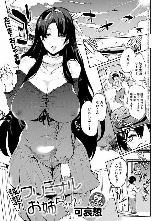 【エロ漫画】近所に住む爆乳JD！両親が旅行で1人になった男の世話を頼まれた！家に行き夕飯作り食べ終えると一緒に風呂に入る！爆乳押しつけられ勃起！手コキ責めカリ弄り！乳首吸いつき舐めまくり！バック挿入童貞卒業！激しくマンコ突きまくり夢中で腰振り膣内射精！【可哀想】